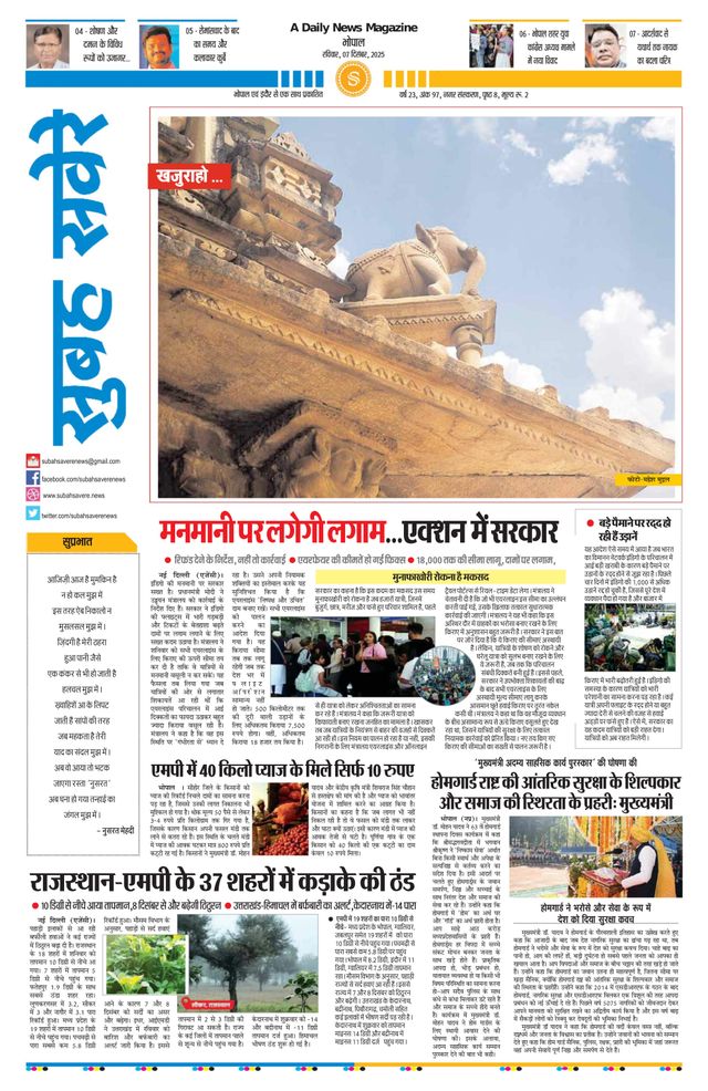 Subah Savere Bhopal