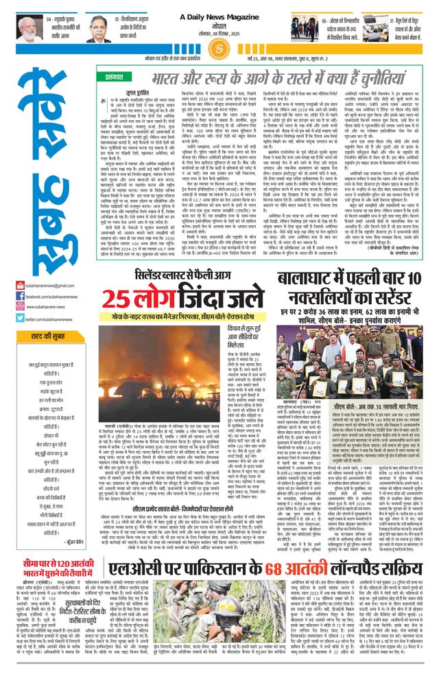 Subah Savere Bhopal