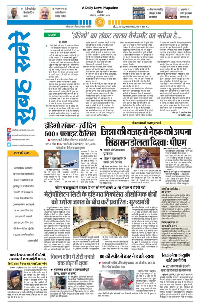 Subah Savere Bhopal
