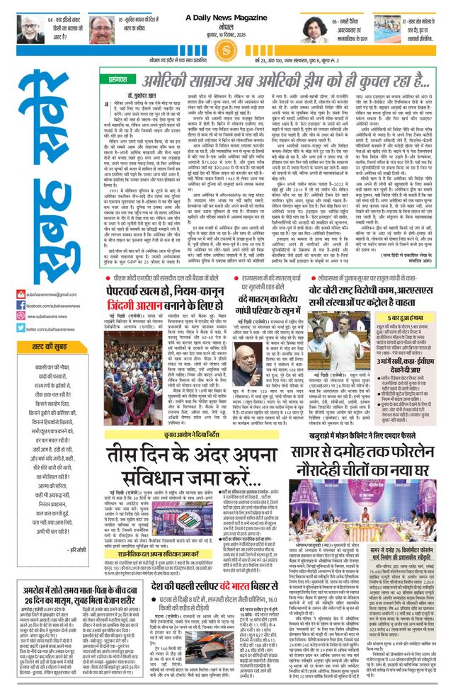 Subah Savere Bhopal