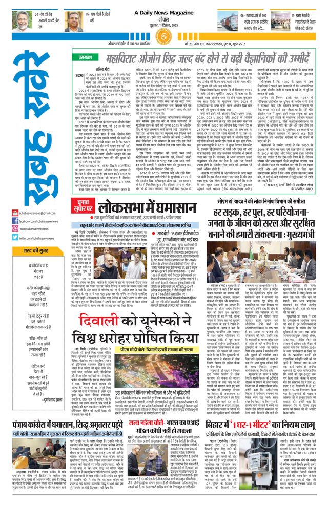 Subah Savere Bhopal
