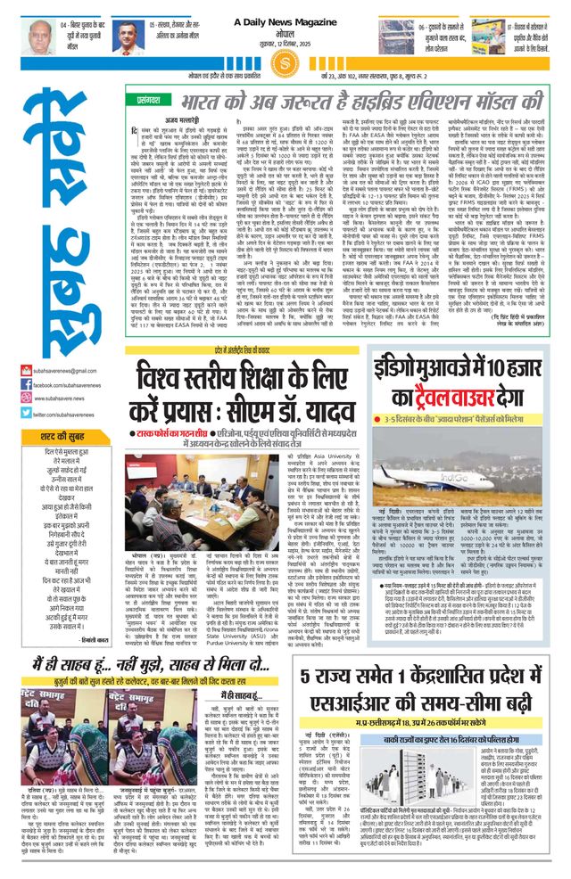 Subah Savere Bhopal