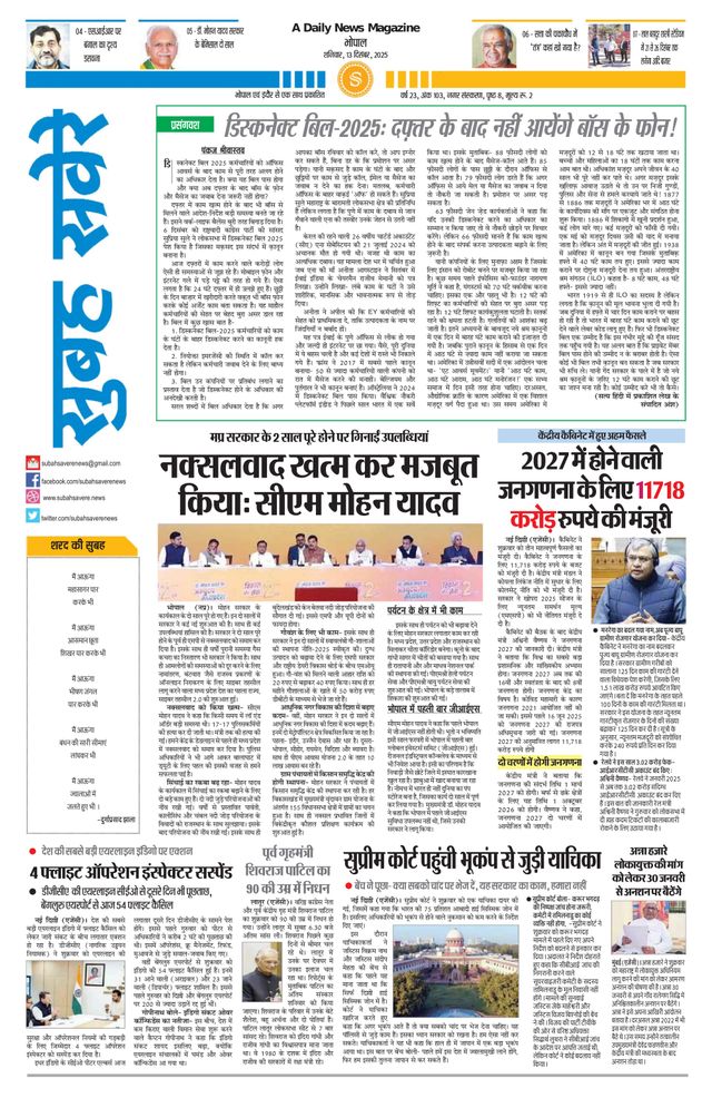 Subah Savere Bhopal