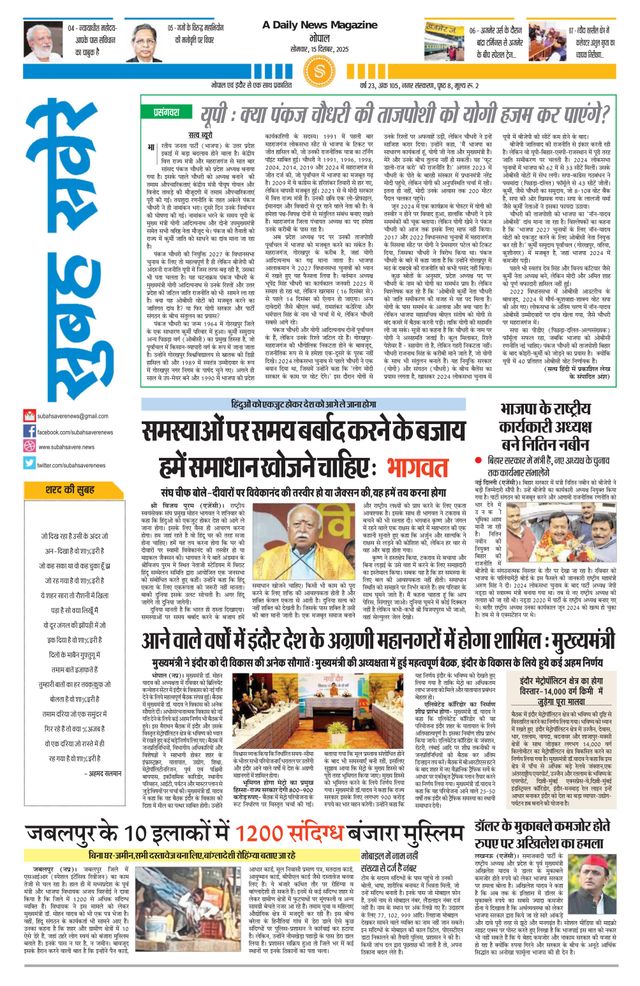 Subah Savere Bhopal