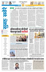 Subah Savere Bhopal