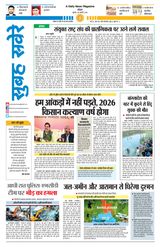 Subah Savere Bhopal