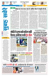 Subah Savere Bhopal