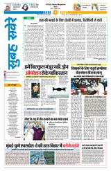 Subah Savere Bhopal