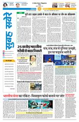 Subah Savere Bhopal