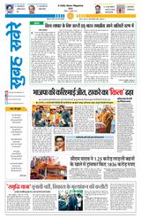 Subah Savere Bhopal