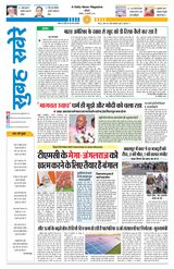 Subah Savere Bhopal