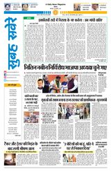 Subah Savere Bhopal