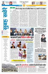 Subah Savere Bhopal