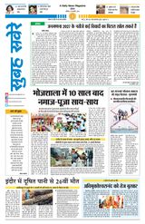 Subah Savere Bhopal