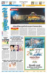 Subah Savere Bhopal