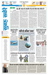 Subah Savere Bhopal
