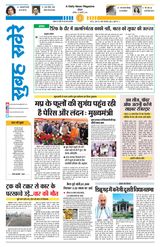 Subah Savere Bhopal