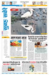 Subah Savere Bhopal