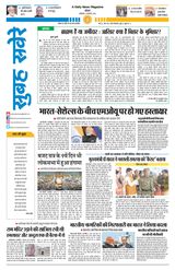 Subah Savere Bhopal