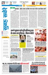Subah Savere Bhopal