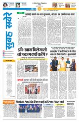 Subah Savere Bhopal