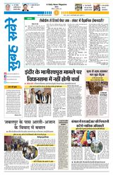 Subah Savere Bhopal