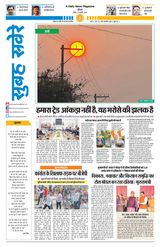 Subah Savere Bhopal