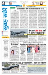 Subah Savere Bhopal