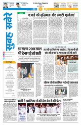 Subah Savere Bhopal
