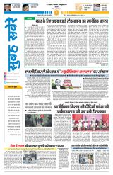 Subah Savere Bhopal