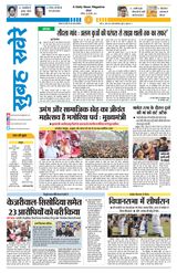 Subah Savere Bhopal