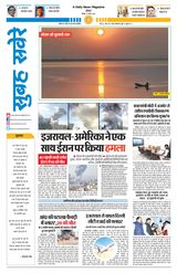 Subah Savere Bhopal