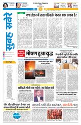 Subah Savere Bhopal