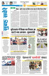 Subah Savere Bhopal