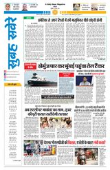 Subah Savere Bhopal