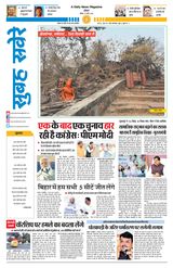 Subah Savere Bhopal