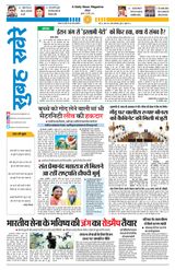 Subah Savere Bhopal