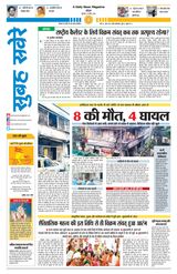 Subah Savere Bhopal