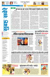 Subah Savere Bhopal