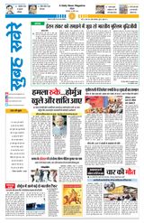 Subah Savere Bhopal
