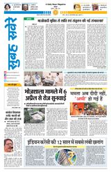 Subah Savere Bhopal