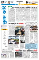 Subah Savere Bhopal