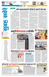 Subah Savere Bhopal
