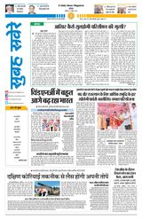 Subah Savere Bhopal
