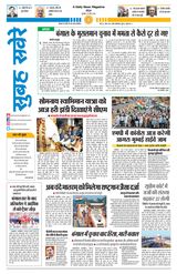 Subah Savere Bhopal