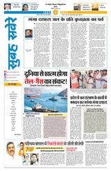 Subah Savere Bhopal