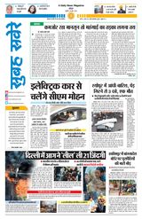 Subah Savere Bhopal