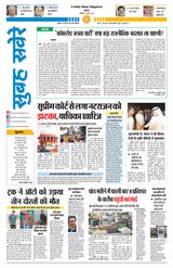 Subah Savere Bhopal