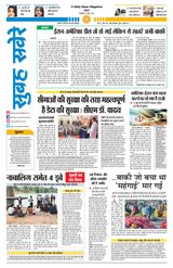 Subah Savere Bhopal