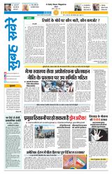 Subah Savere Bhopal